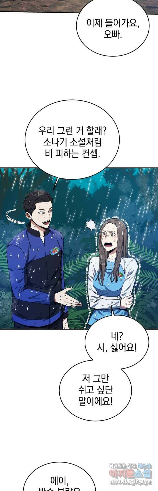 레스큐 시스템 50화 39