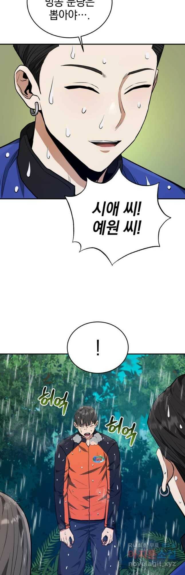레스큐 시스템 50화 40