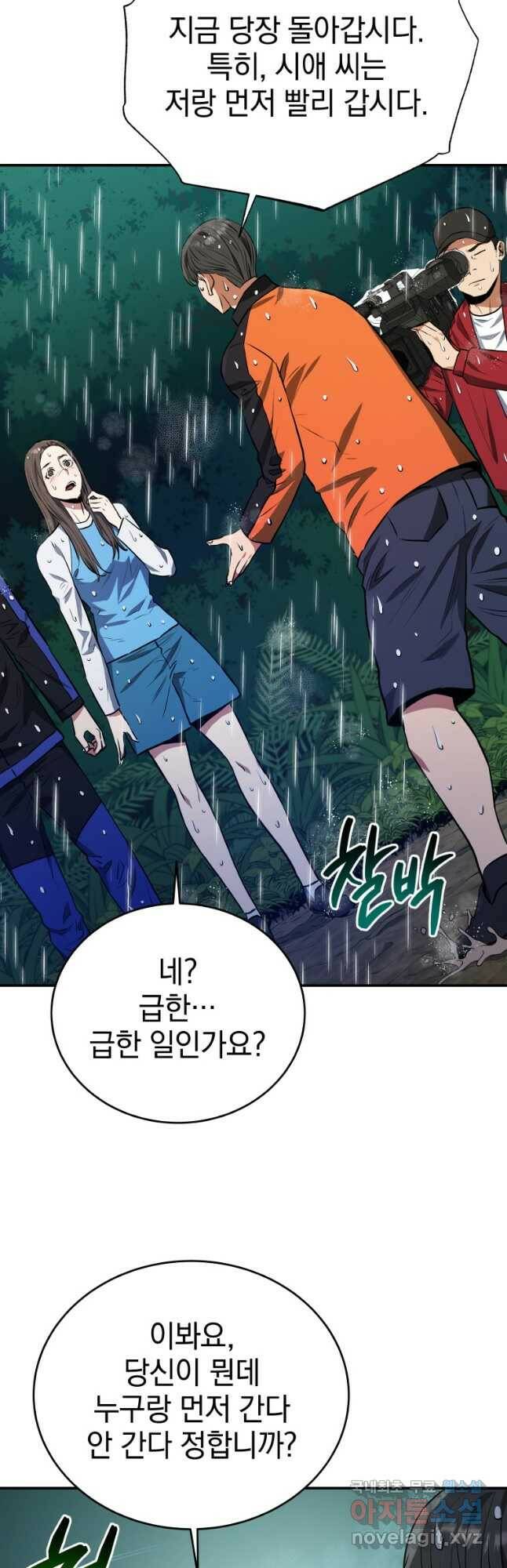 레스큐 시스템 50화 42