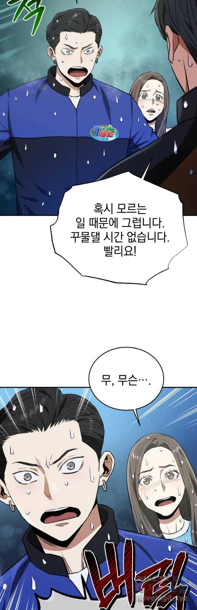 레스큐 시스템 50화 43