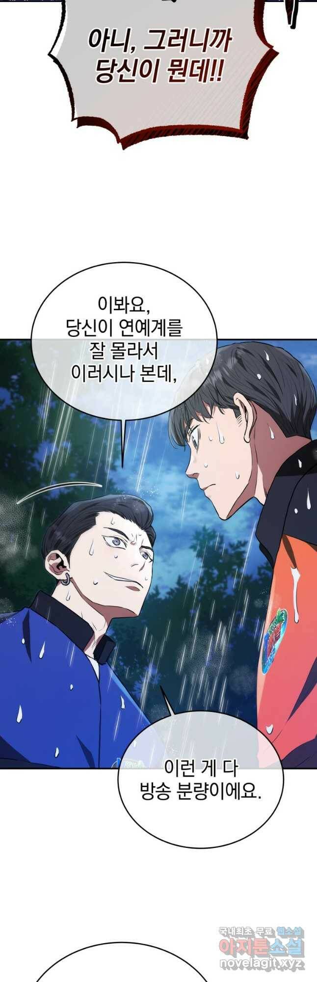 레스큐 시스템 50화 44