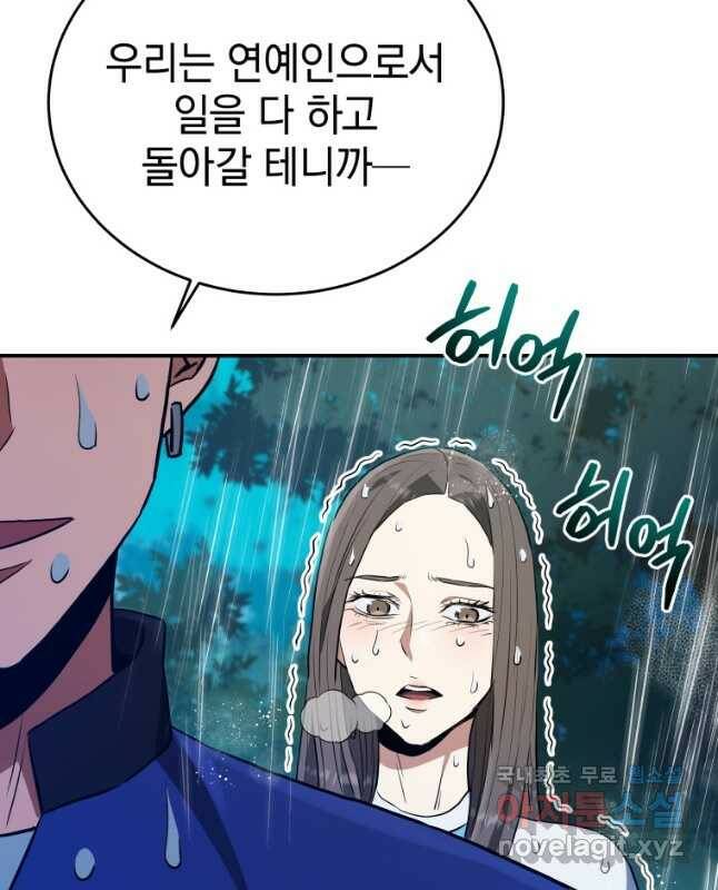 레스큐 시스템 50화 45