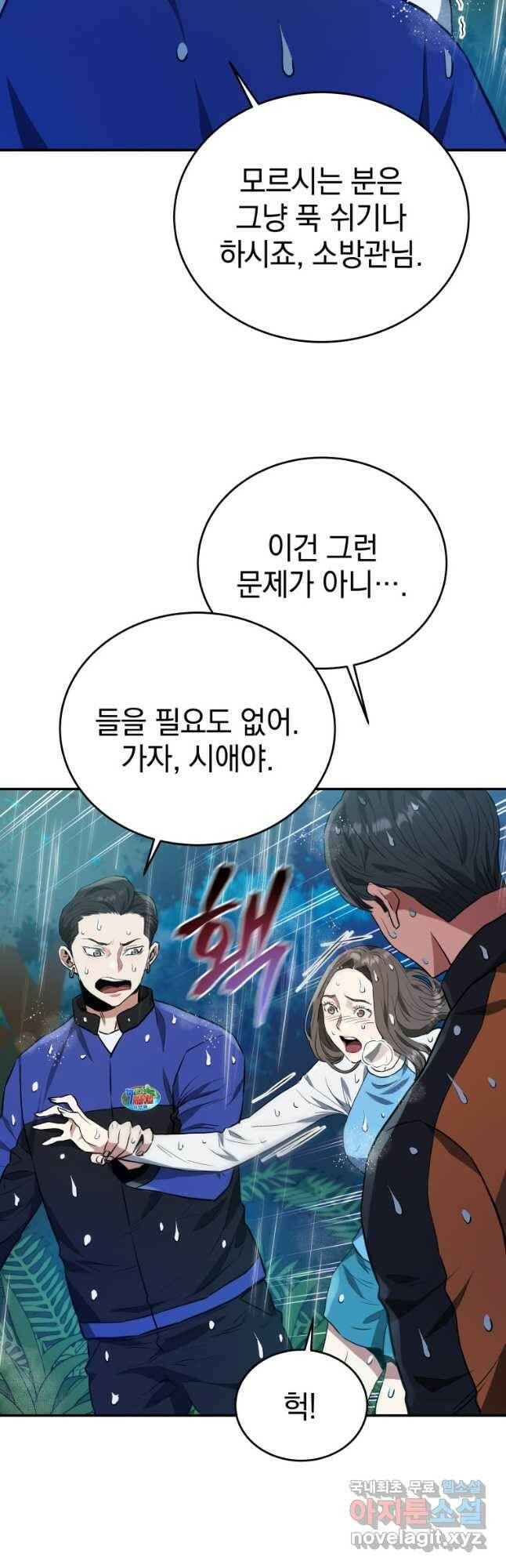 레스큐 시스템 50화 46