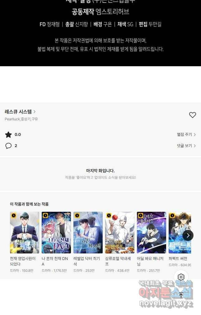 레스큐 시스템 50화 51