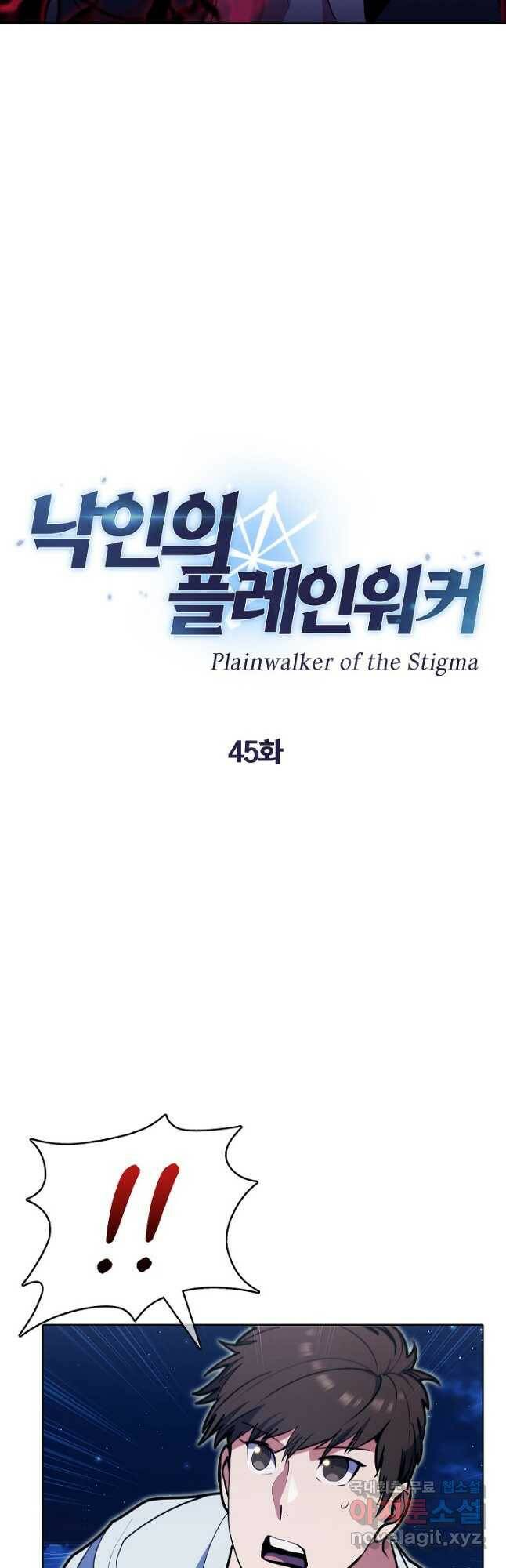 낙인의 플레인워커 45화 3