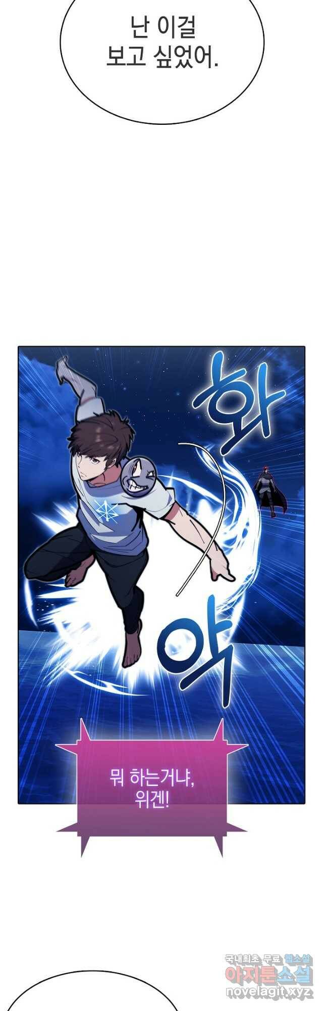 낙인의 플레인워커 45화 9