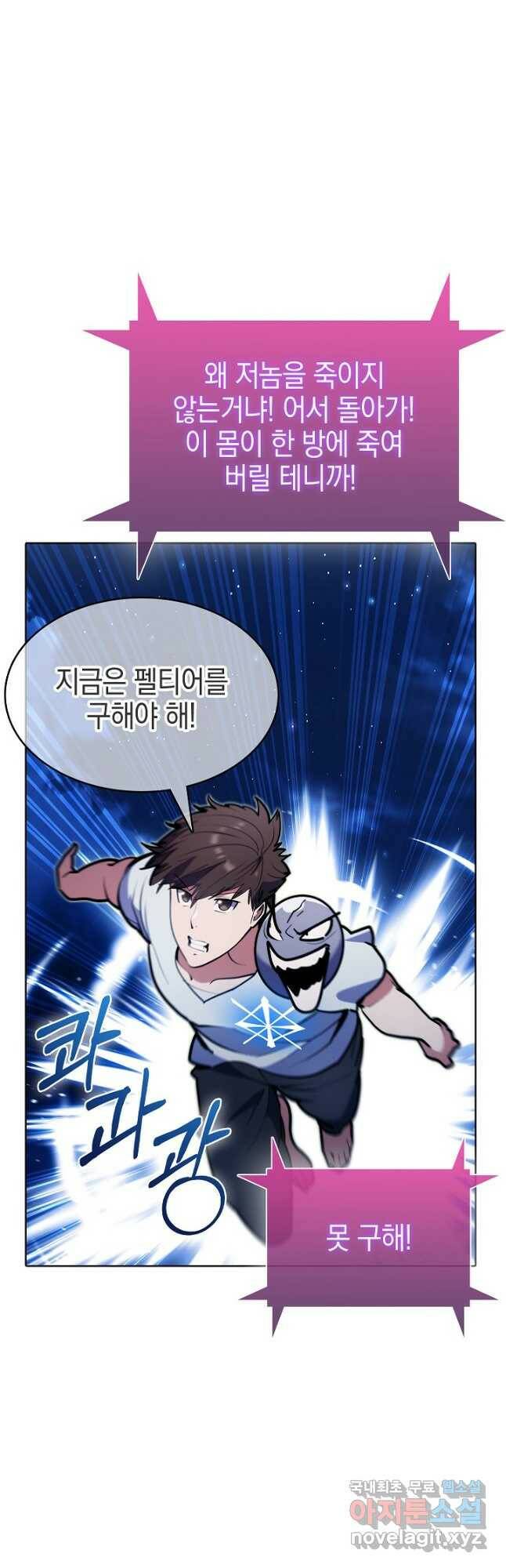 낙인의 플레인워커 45화 11