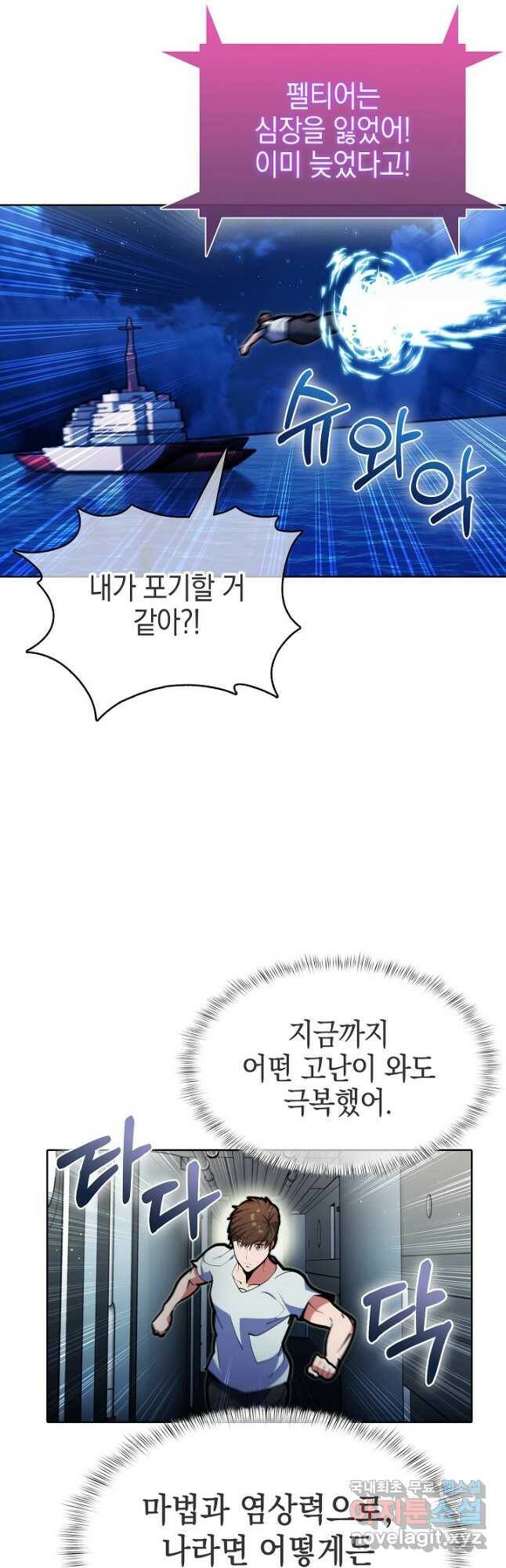 낙인의 플레인워커 45화 12