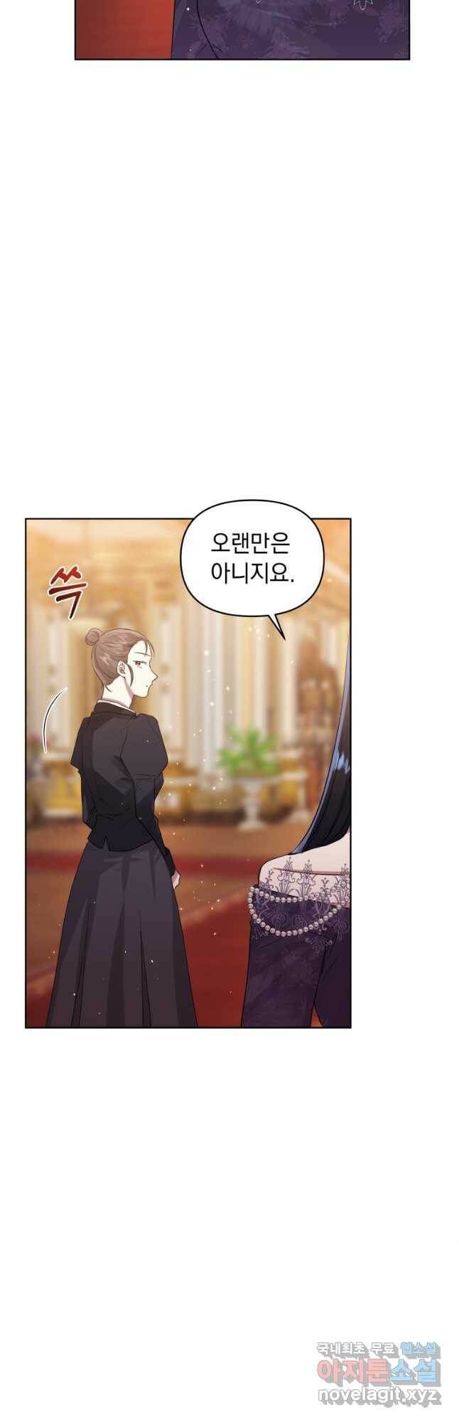 악녀인데 남주를 주워버렸다 44화 4
