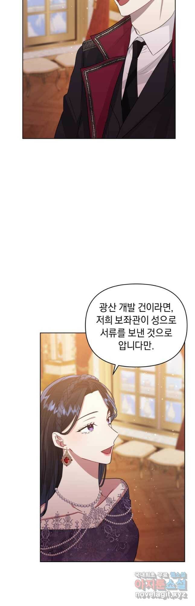 악녀인데 남주를 주워버렸다 44화 6