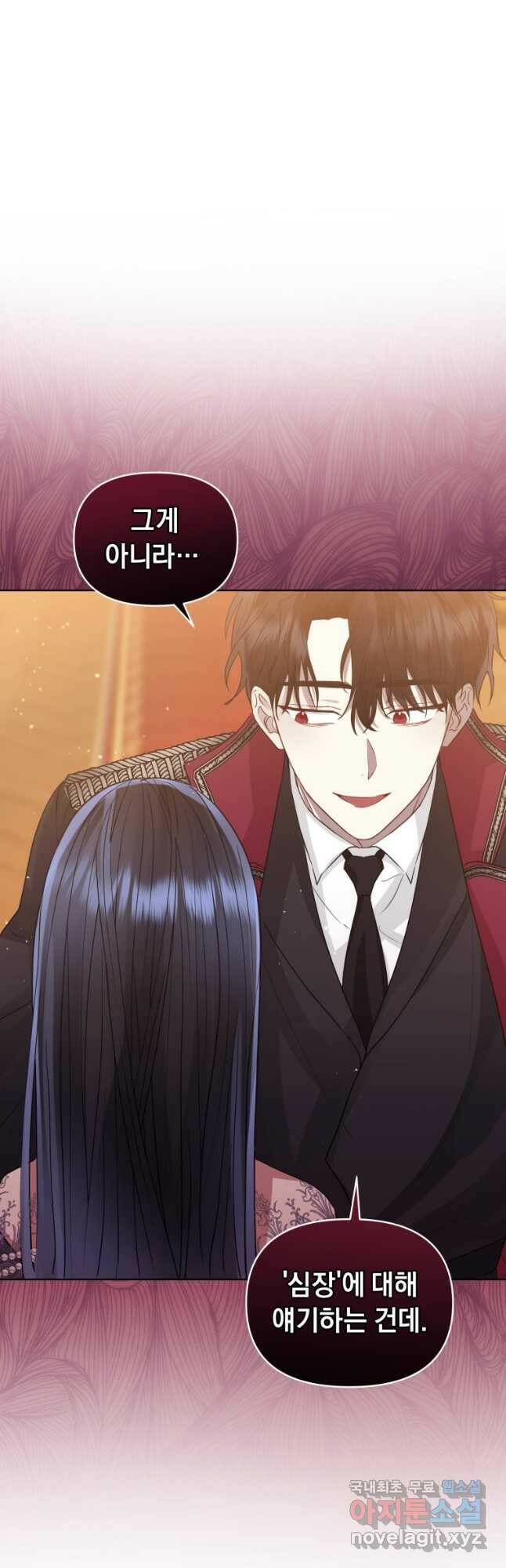 악녀인데 남주를 주워버렸다 44화 7