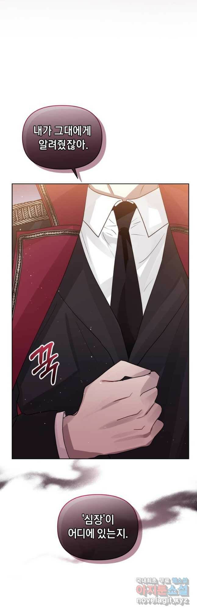 악녀인데 남주를 주워버렸다 44화 8