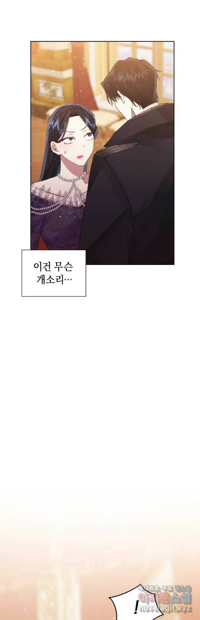 악녀인데 남주를 주워버렸다 44화 9