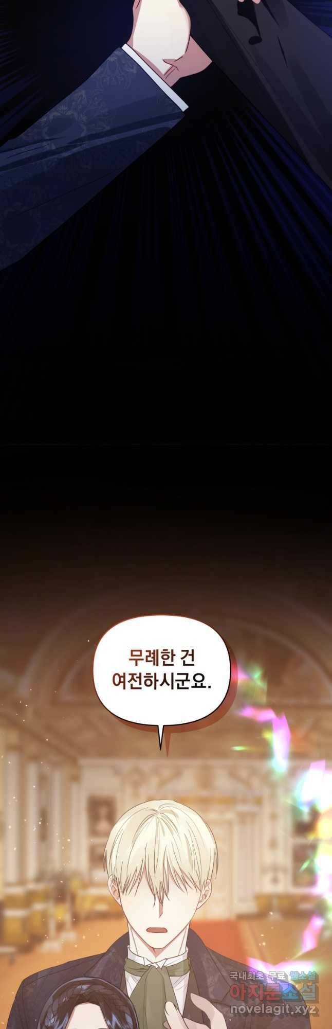 악녀인데 남주를 주워버렸다 44화 23