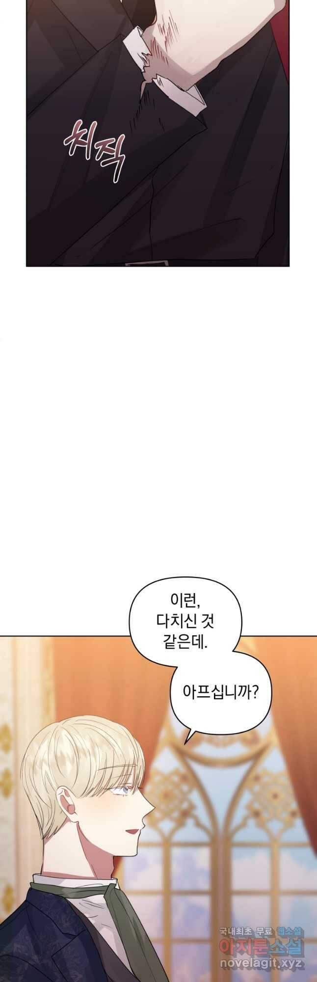 악녀인데 남주를 주워버렸다 44화 31