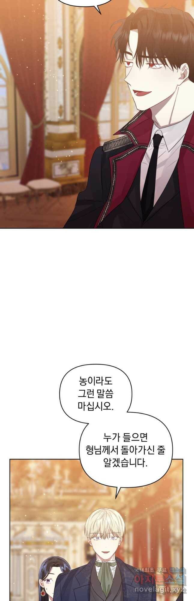 악녀인데 남주를 주워버렸다 44화 39