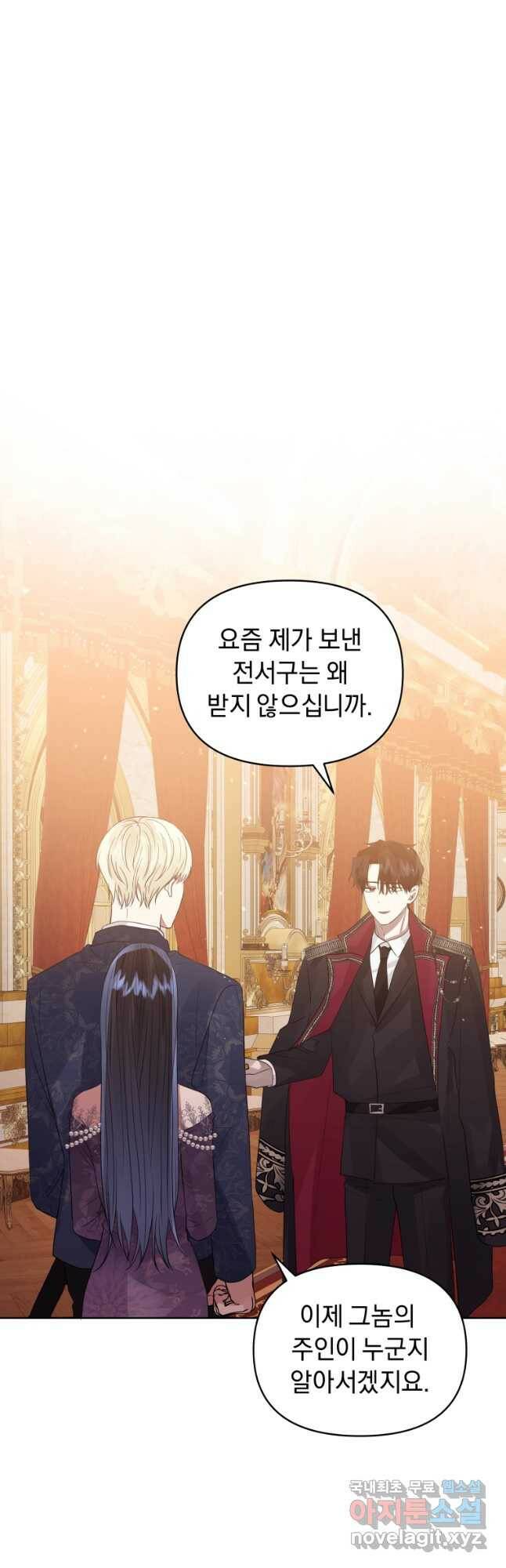 악녀인데 남주를 주워버렸다 44화 41