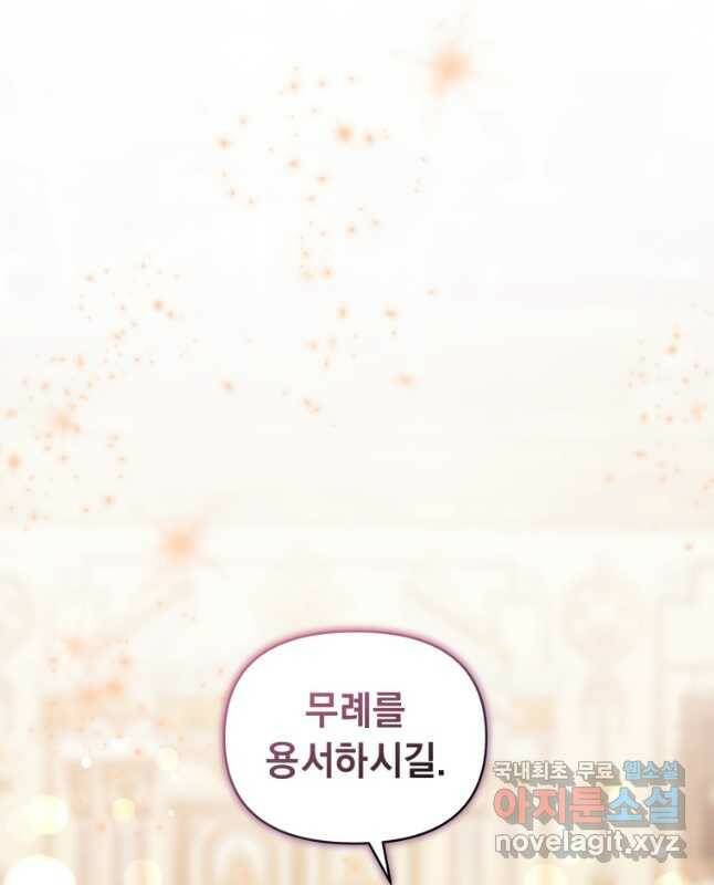 악녀인데 남주를 주워버렸다 44화 45