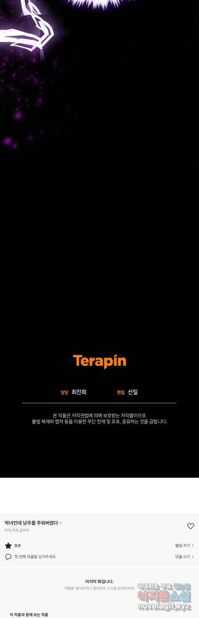 악녀인데 남주를 주워버렸다 44화 57
