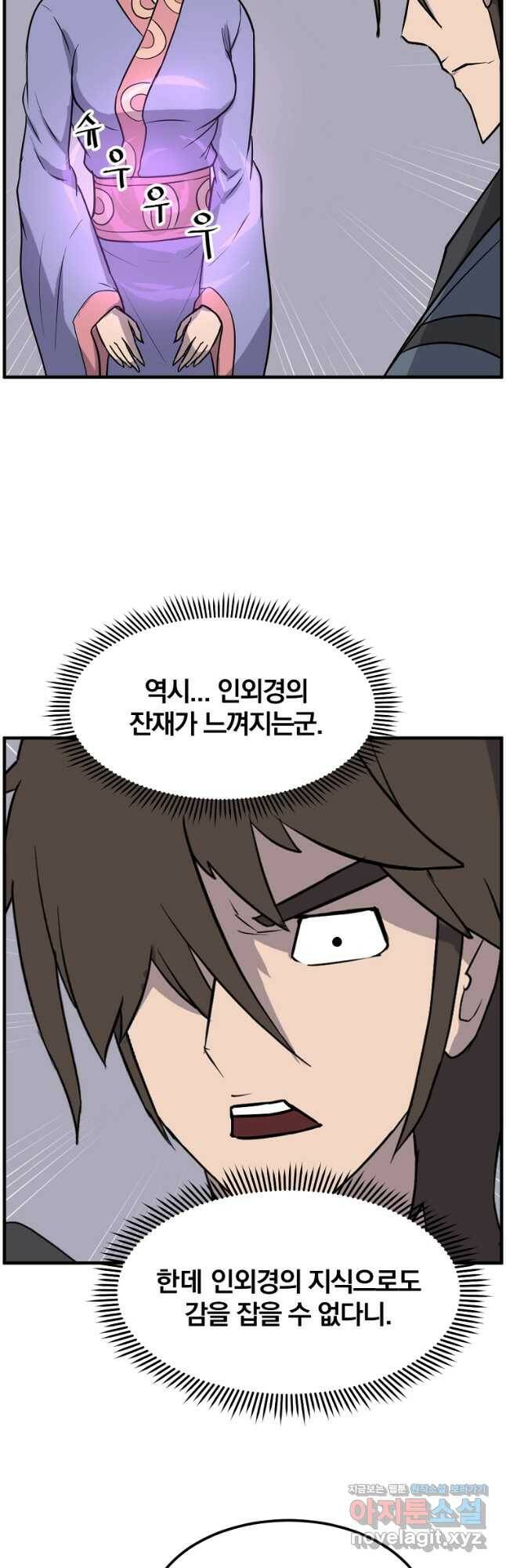 불사무적 248화 2