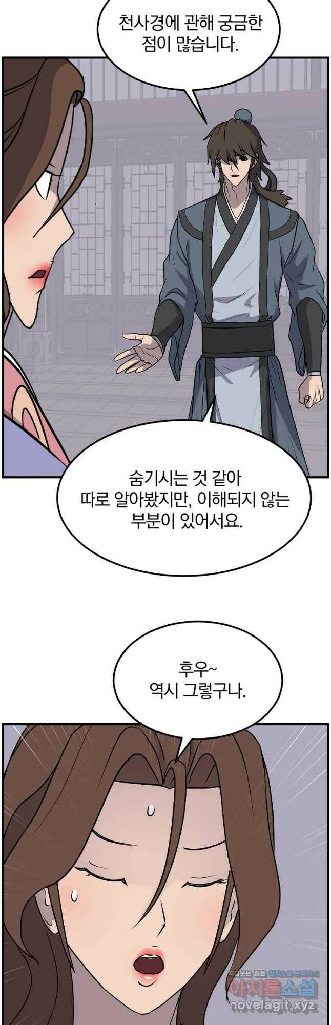 불사무적 248화 3