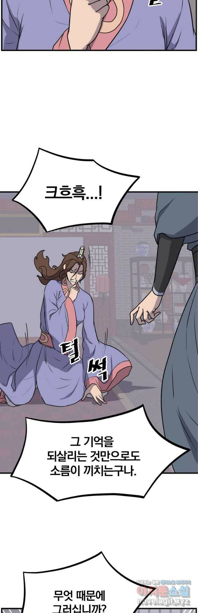 불사무적 248화 8