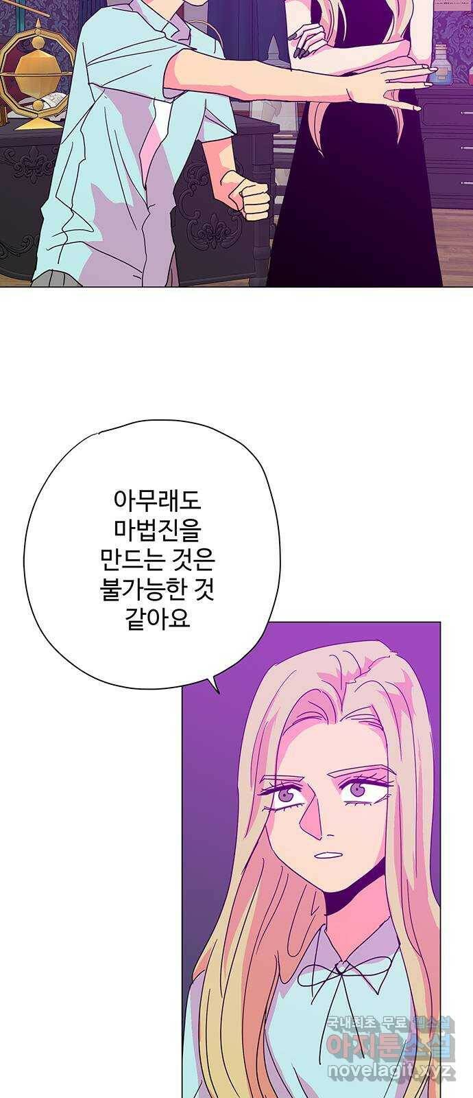 마녀이야기 30화: 융합 2