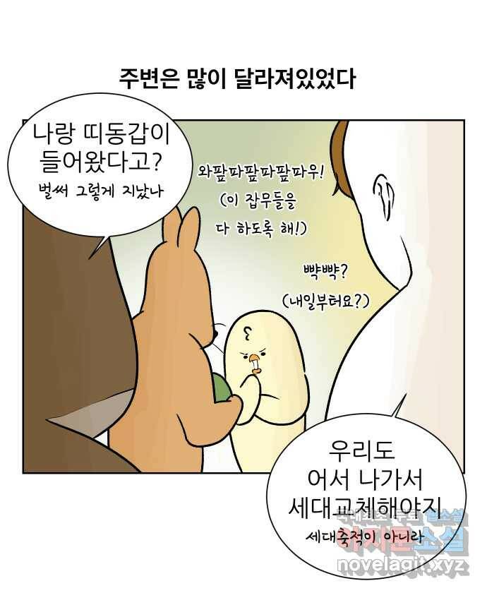 대학원 탈출일지 80화-왕고의 졸업(4) 2