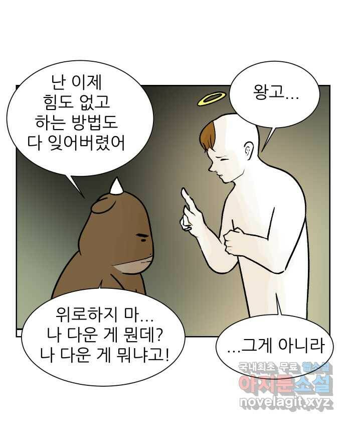 대학원 탈출일지 80화-왕고의 졸업(4) 3