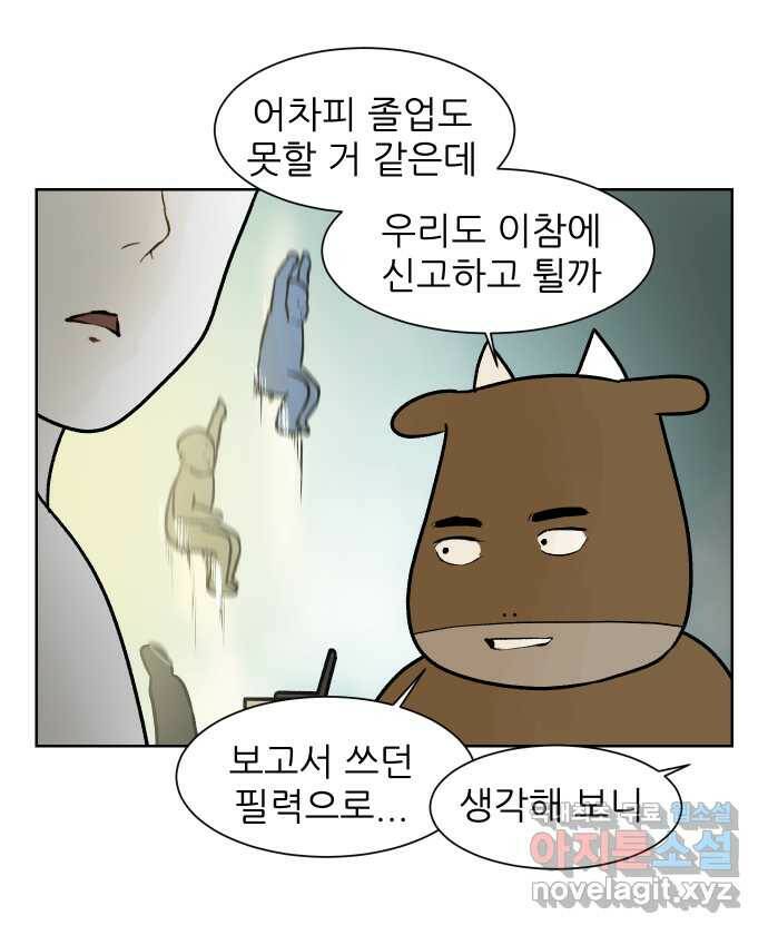 대학원 탈출일지 80화-왕고의 졸업(4) 5
