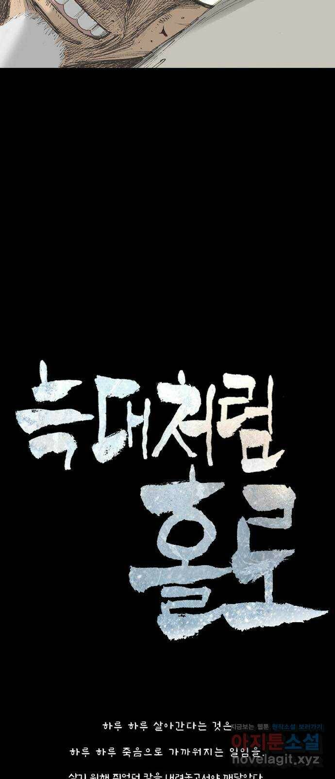 늑대처럼 홀로 45화 9