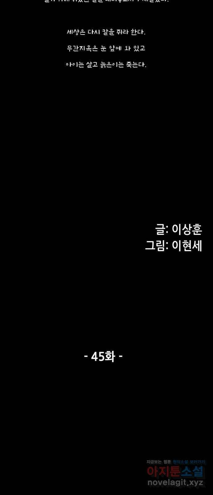 늑대처럼 홀로 45화 10