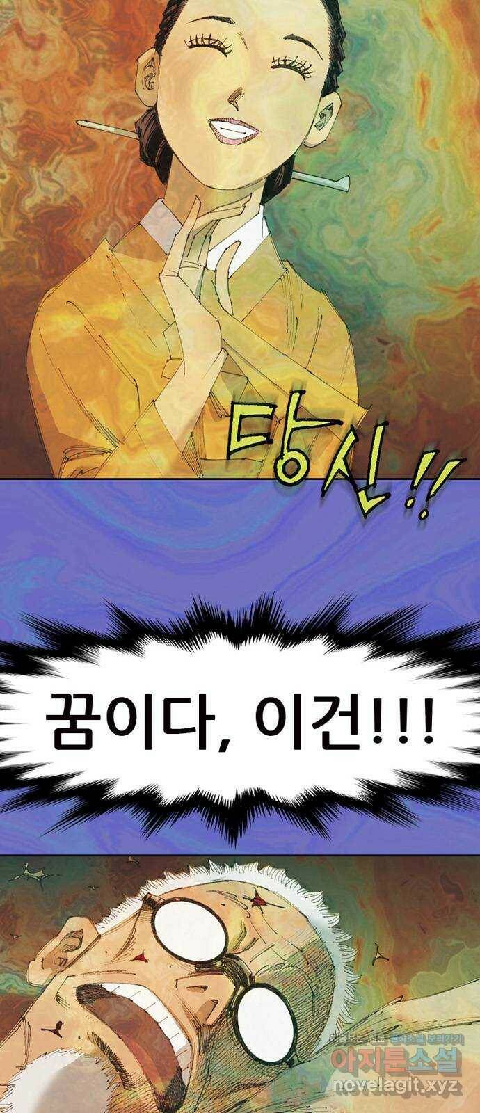 늑대처럼 홀로 45화 17