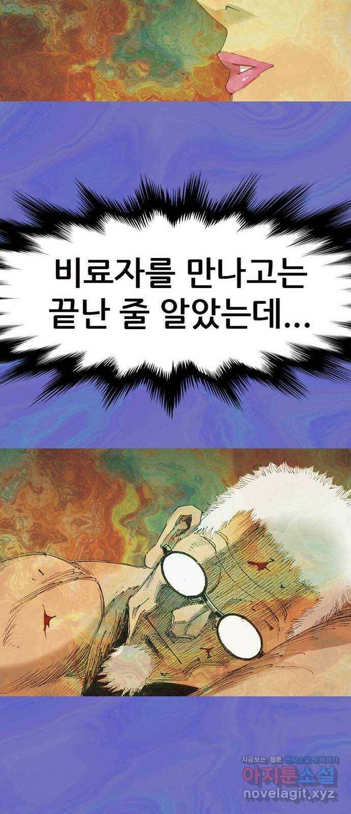 늑대처럼 홀로 45화 22