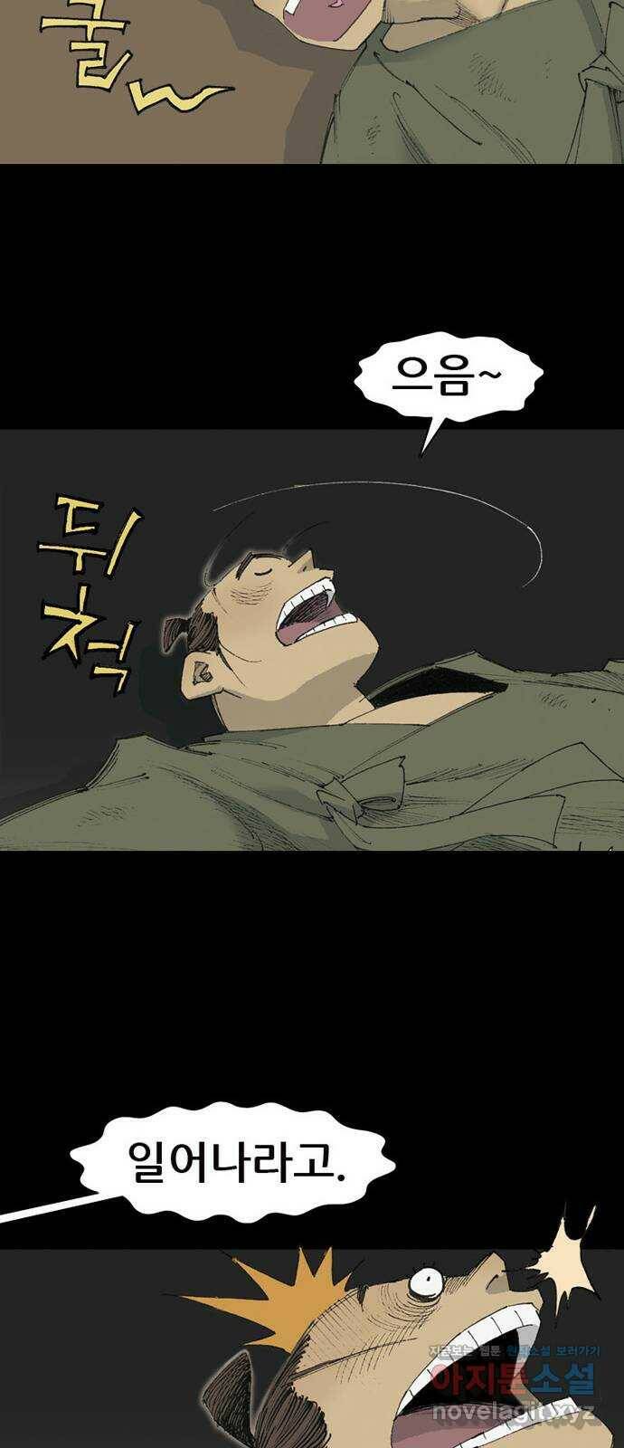 늑대처럼 홀로 45화 29