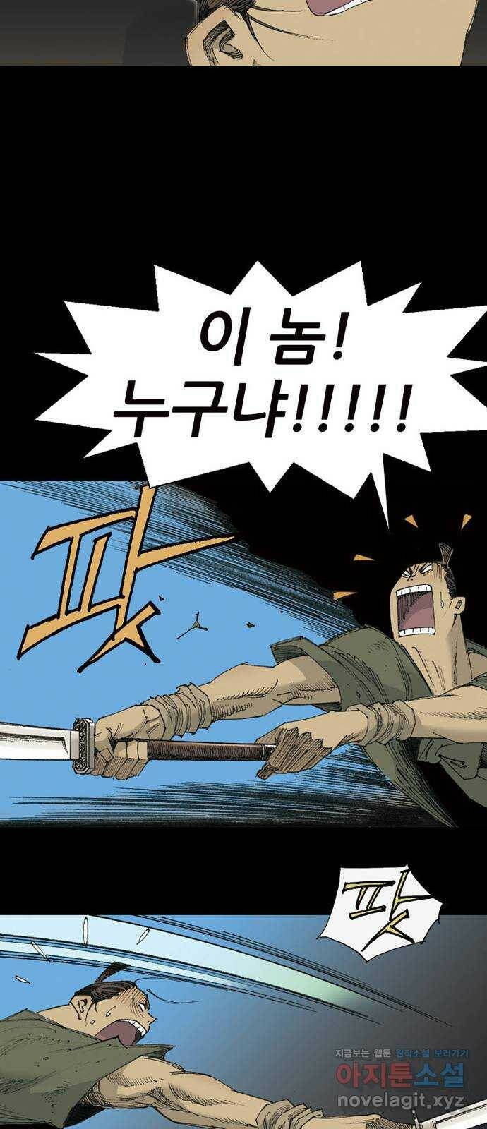 늑대처럼 홀로 45화 30