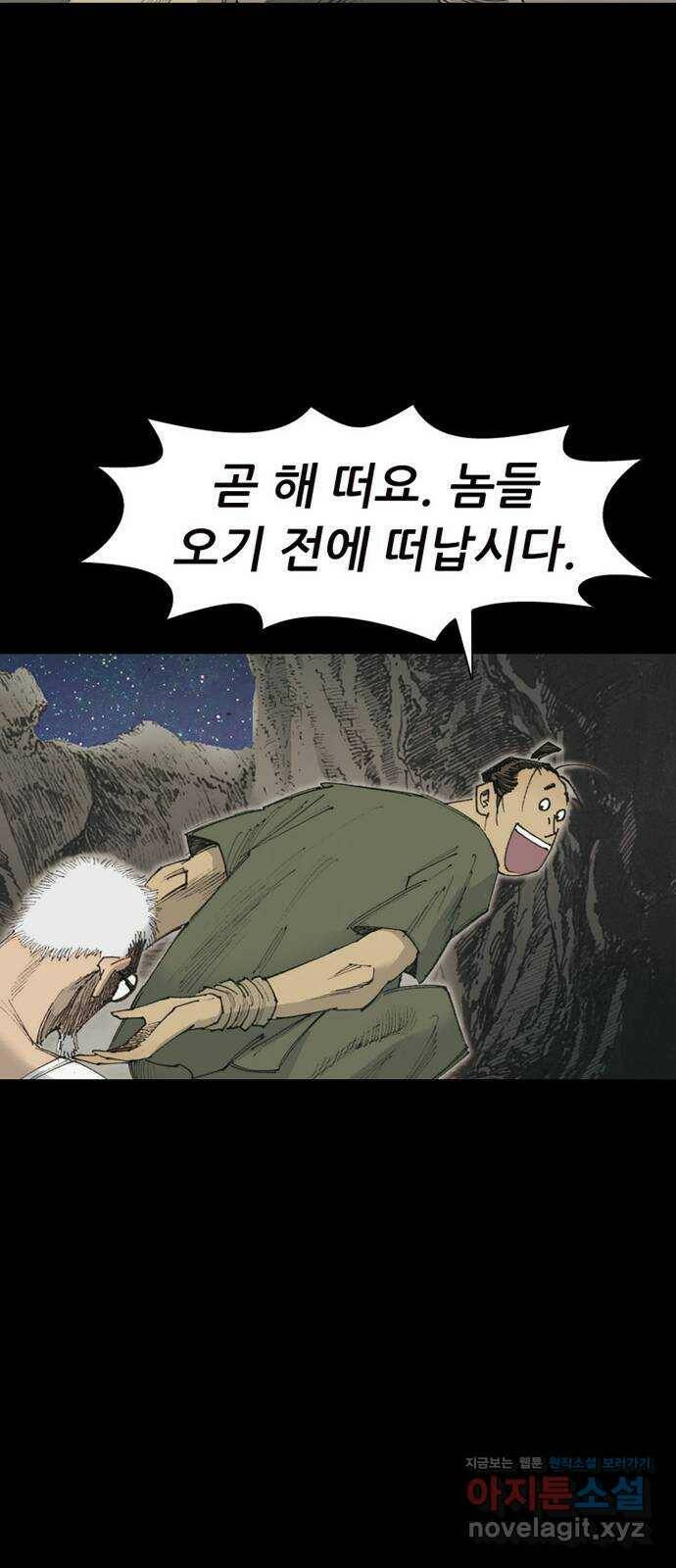 늑대처럼 홀로 45화 43
