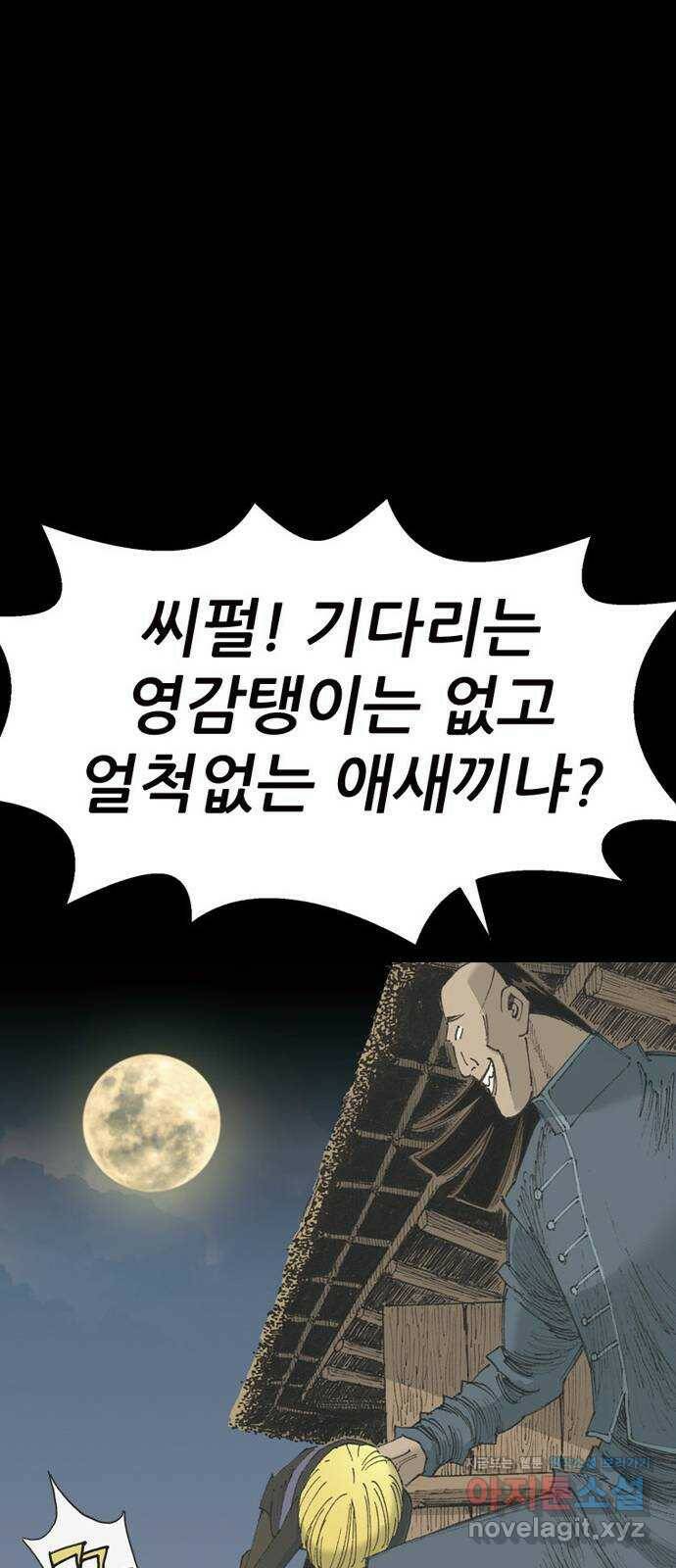 늑대처럼 홀로 45화 68