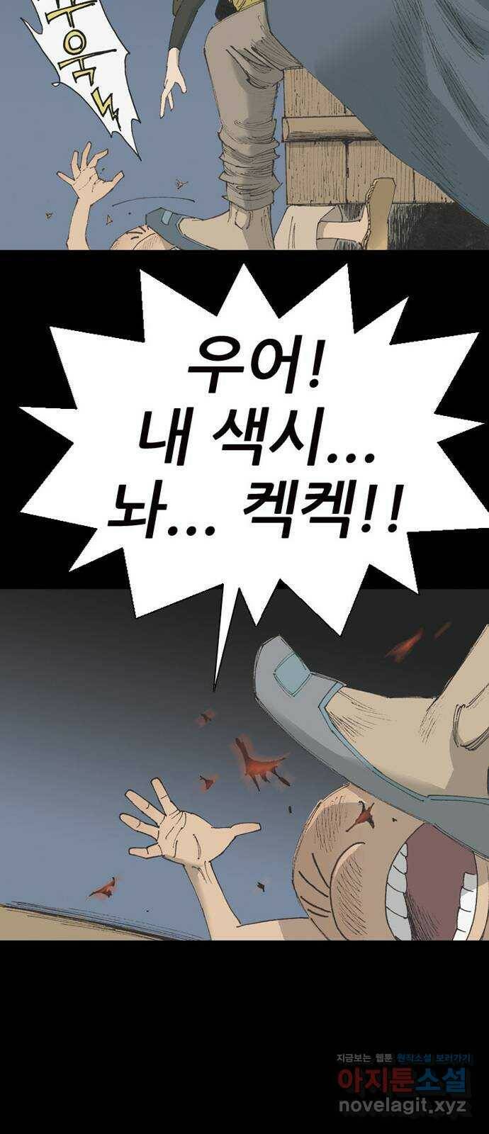 늑대처럼 홀로 45화 69