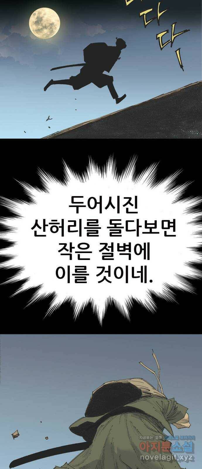 늑대처럼 홀로 45화 71