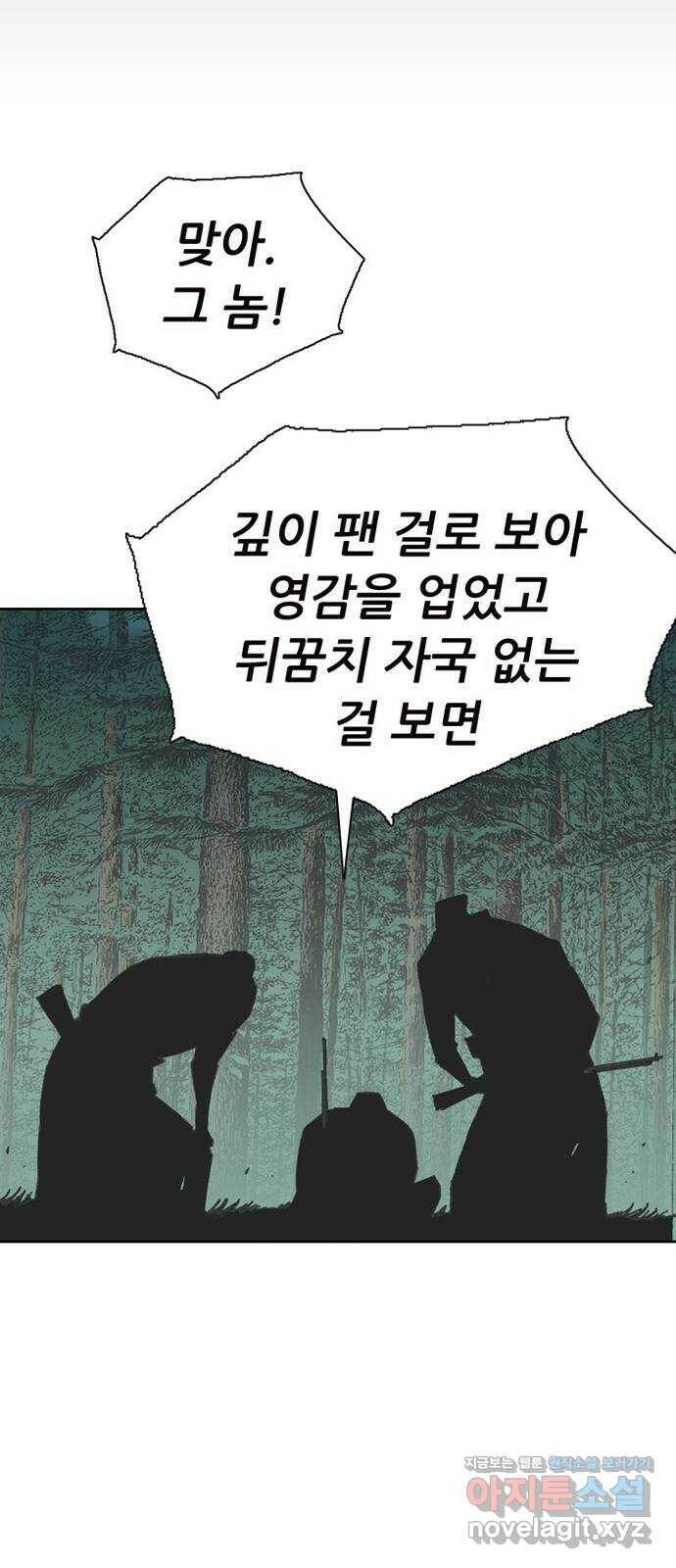 늑대처럼 홀로 45화 74