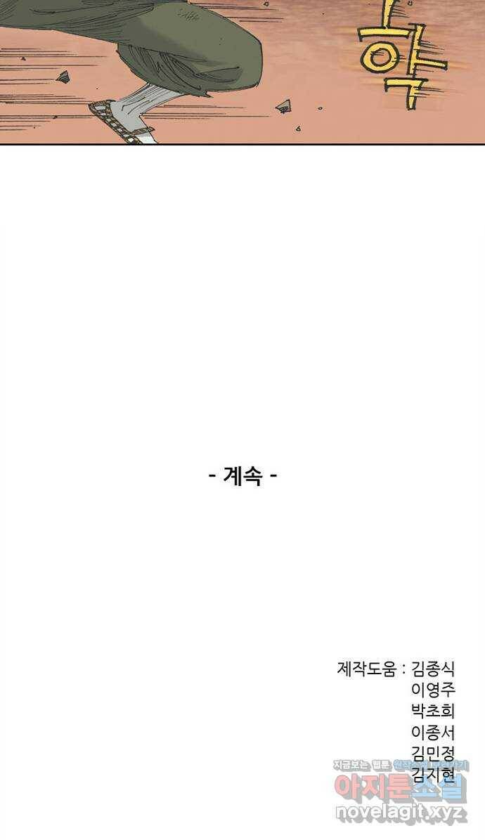 늑대처럼 홀로 45화 85