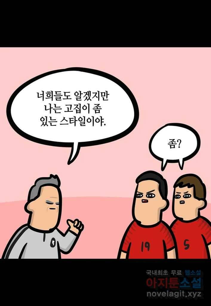 다빈치치 풋볼 9화 2