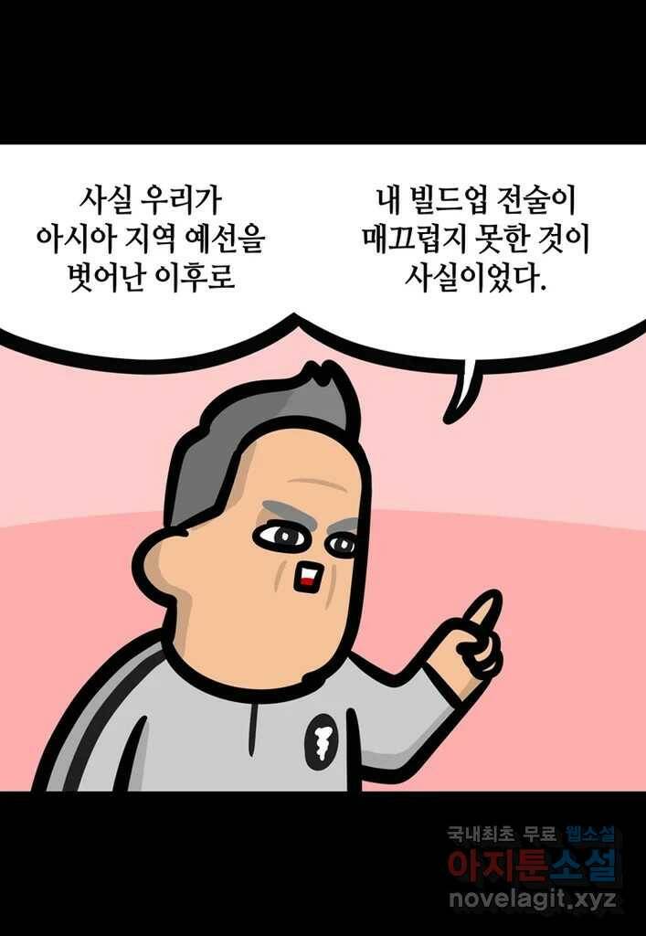 다빈치치 풋볼 9화 3