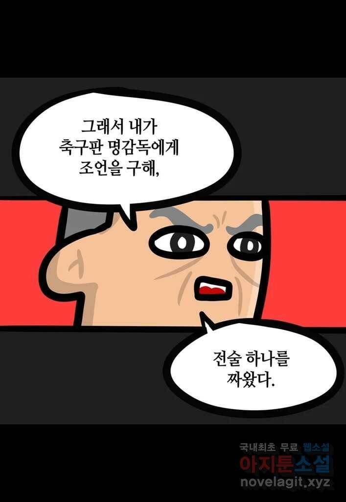 다빈치치 풋볼 9화 4