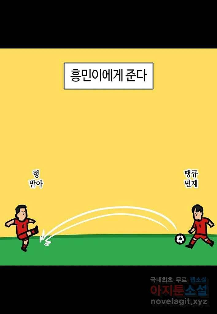 다빈치치 풋볼 9화 8