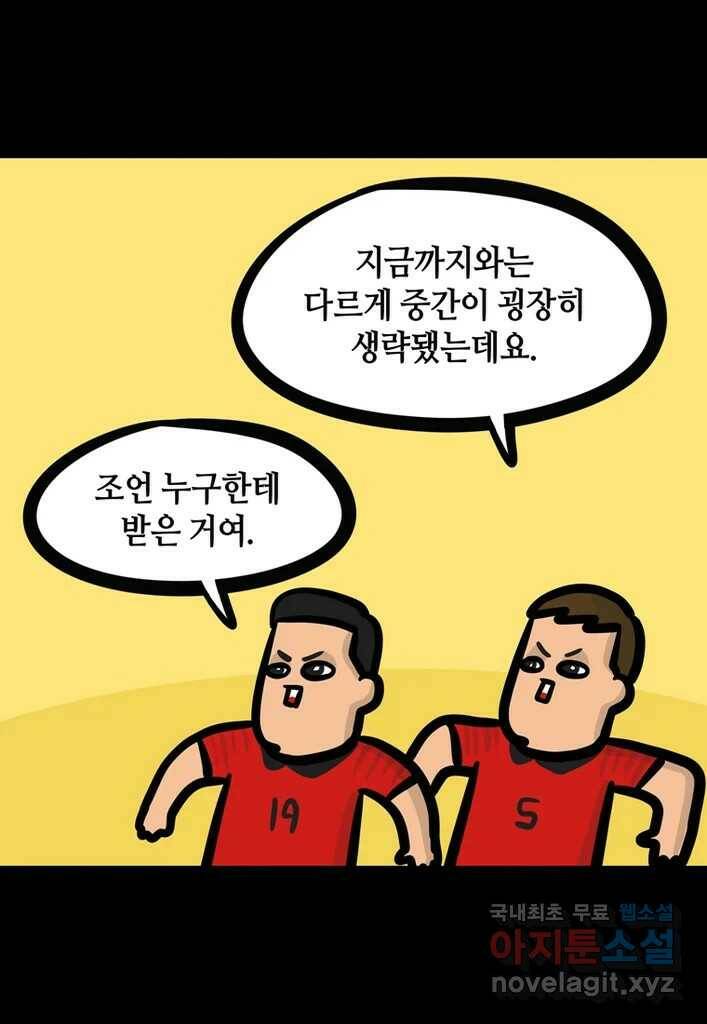 다빈치치 풋볼 9화 12