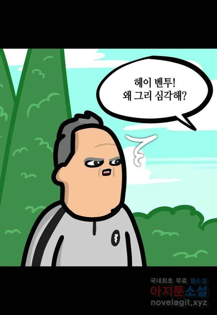 다빈치치 풋볼 9화 15