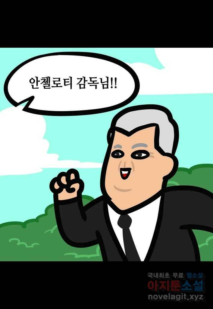 다빈치치 풋볼 9화 16