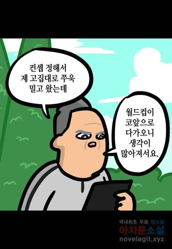 다빈치치 풋볼 9화 17
